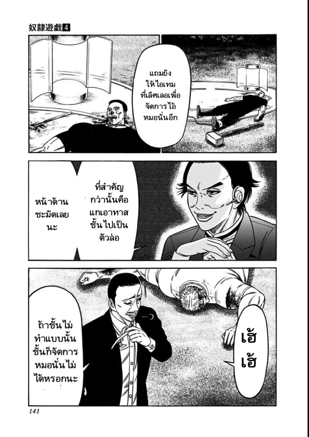 Dorei Yuugi page 29