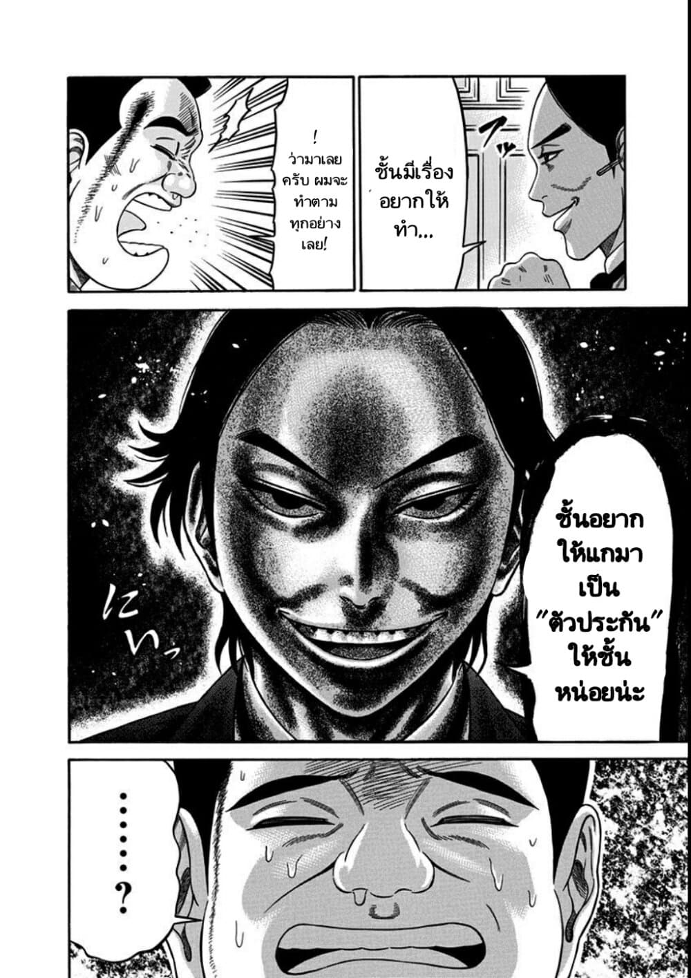 Dorei Yuugi page 6