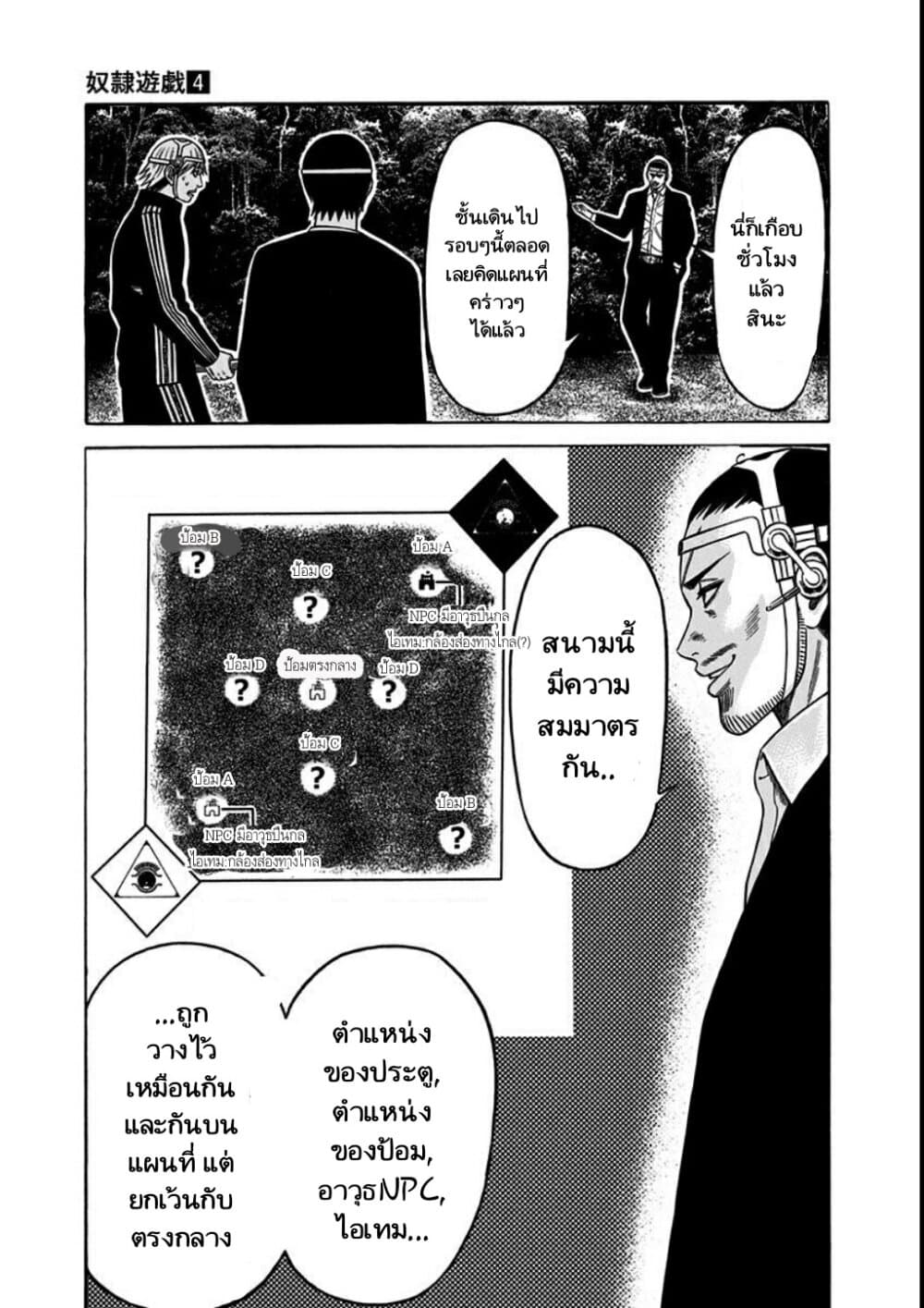 Dorei Yuugi page 7