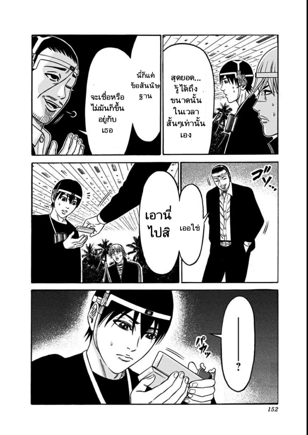 Dorei Yuugi page 8