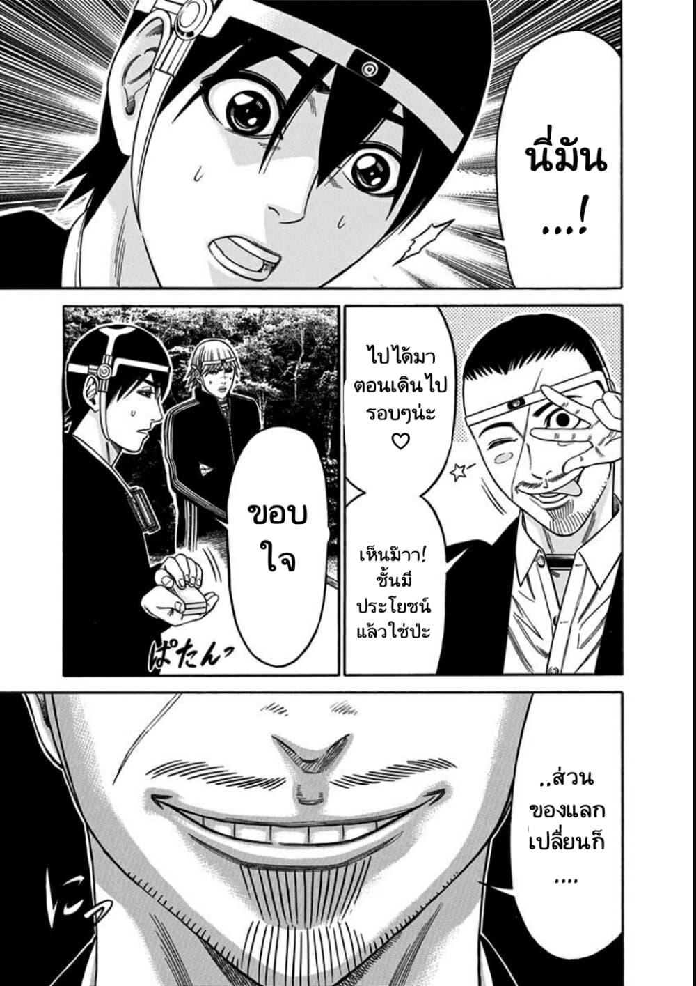 Dorei Yuugi page 9