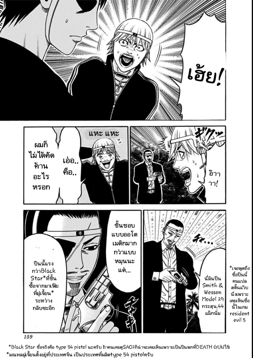 Dorei Yuugi page 15