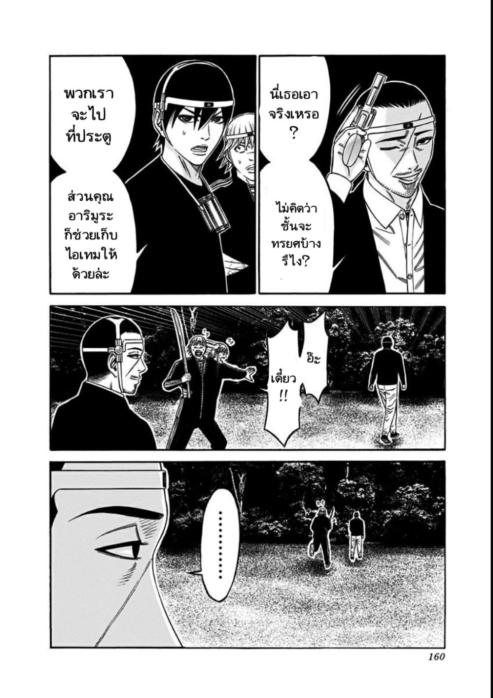 Dorei Yuugi page 16