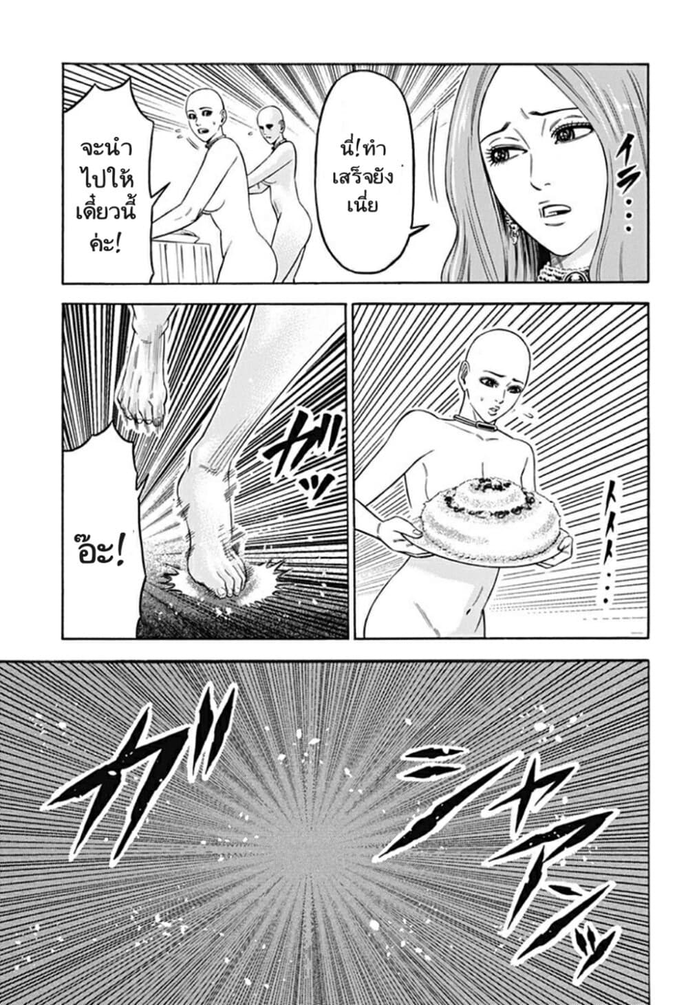 Dorei Yuugi page 9