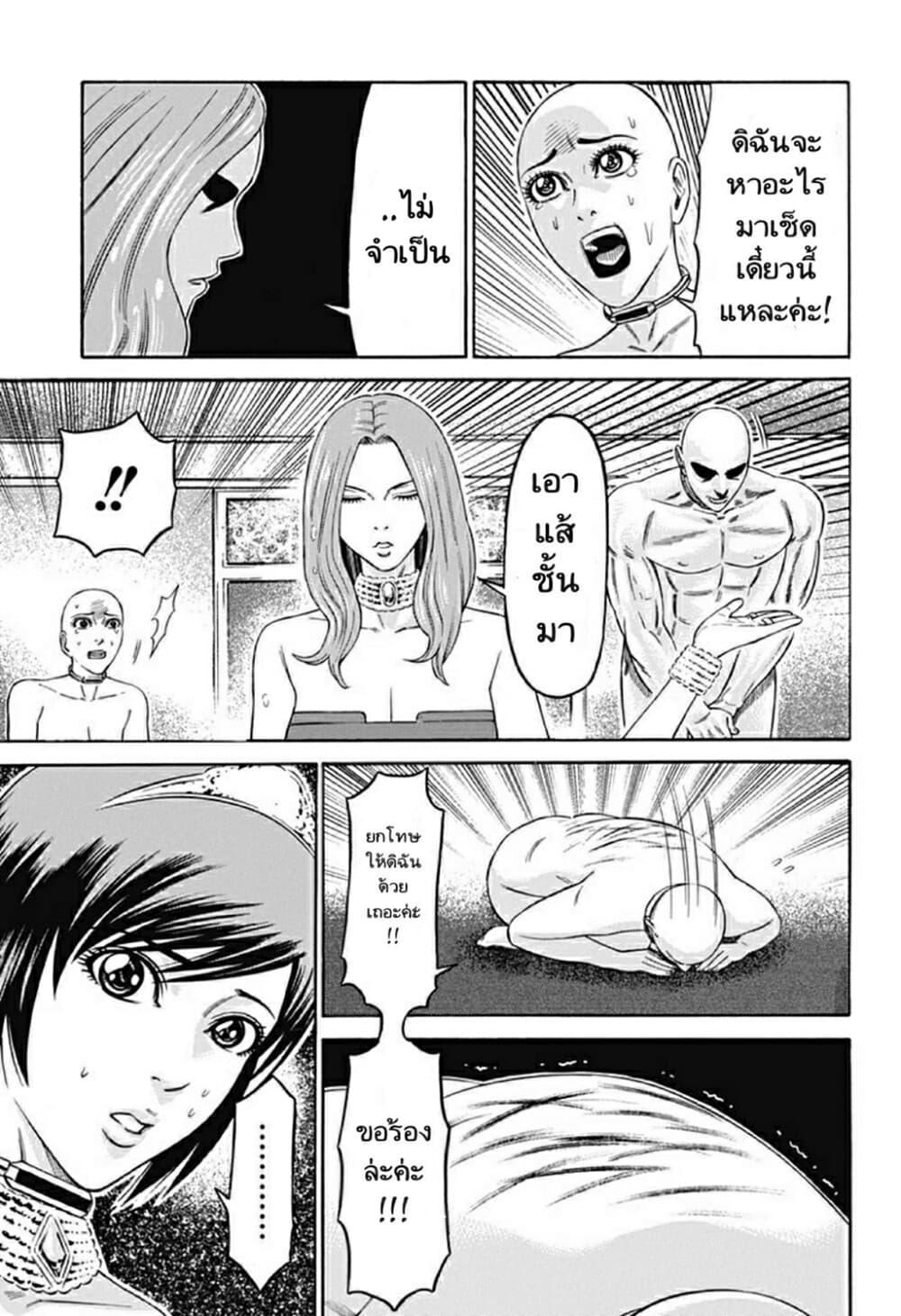 Dorei Yuugi page 11