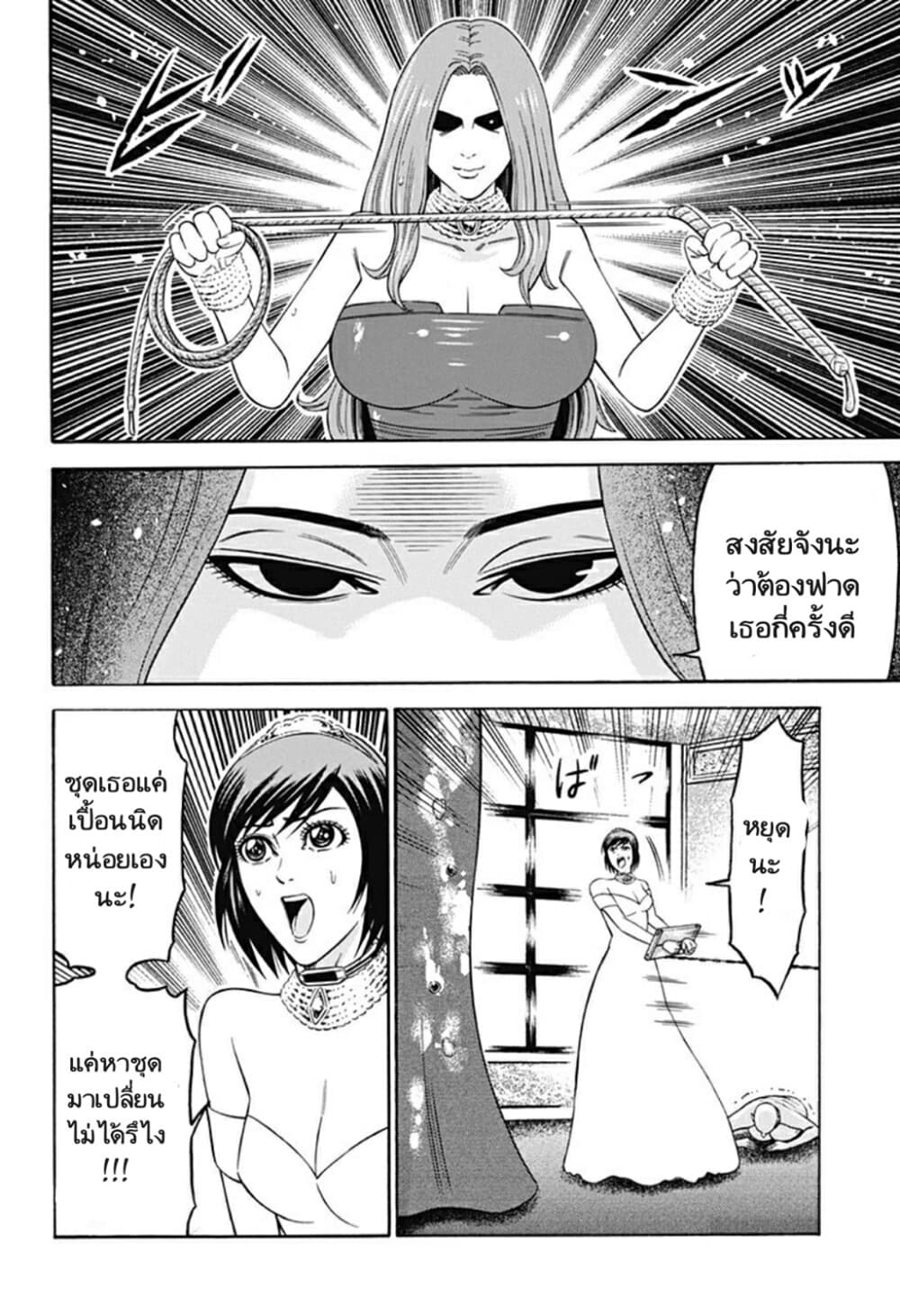 Dorei Yuugi page 12