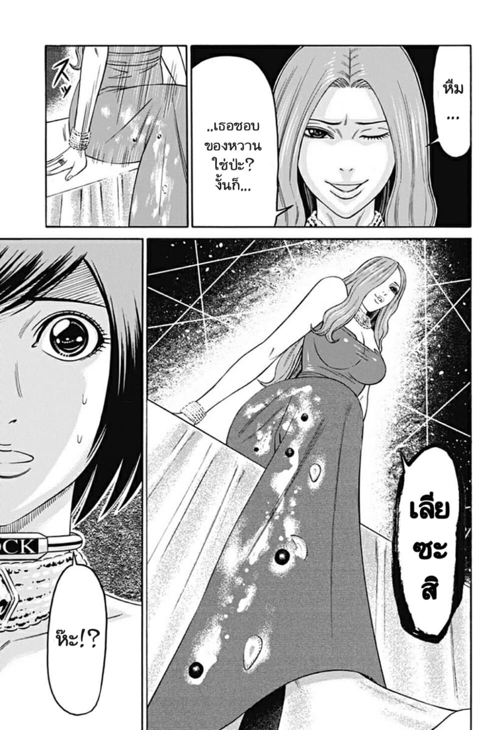 Dorei Yuugi page 13