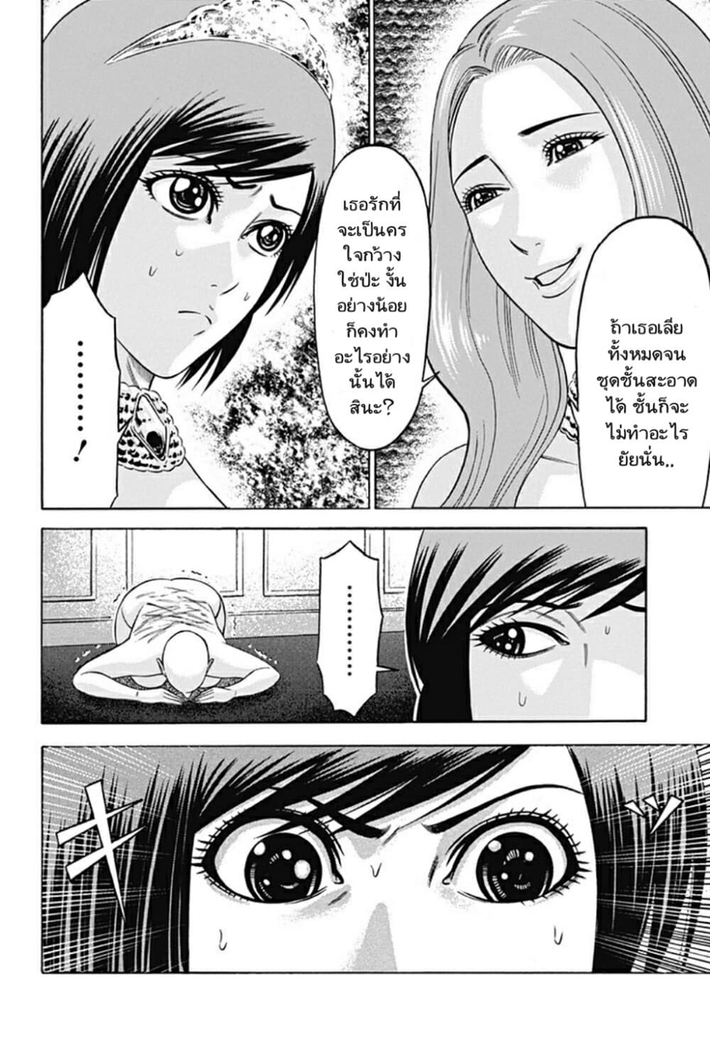Dorei Yuugi page 14