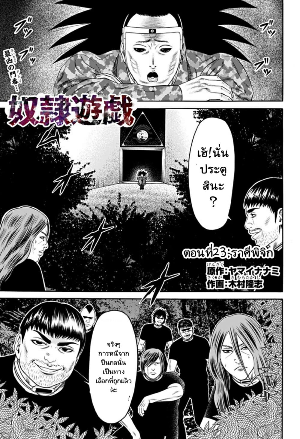 Dorei Yuugi page 1