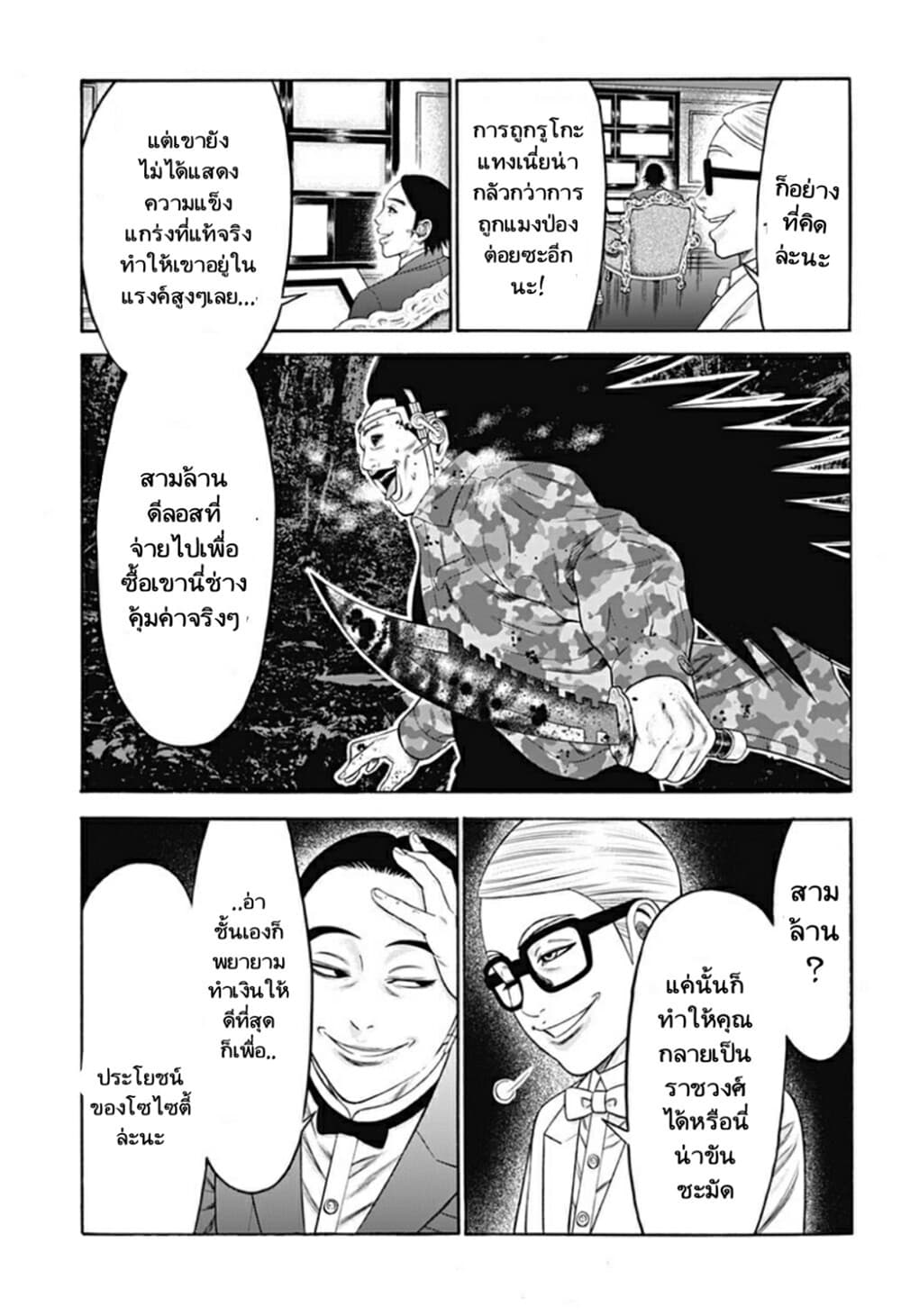 Dorei Yuugi page 17