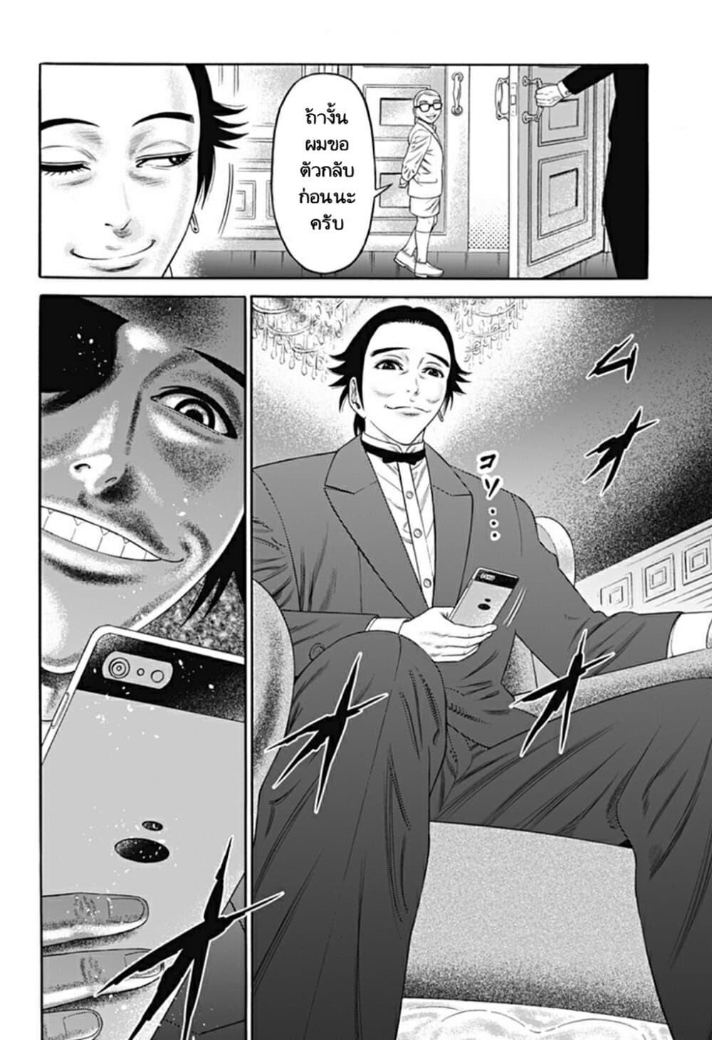 Dorei Yuugi page 18