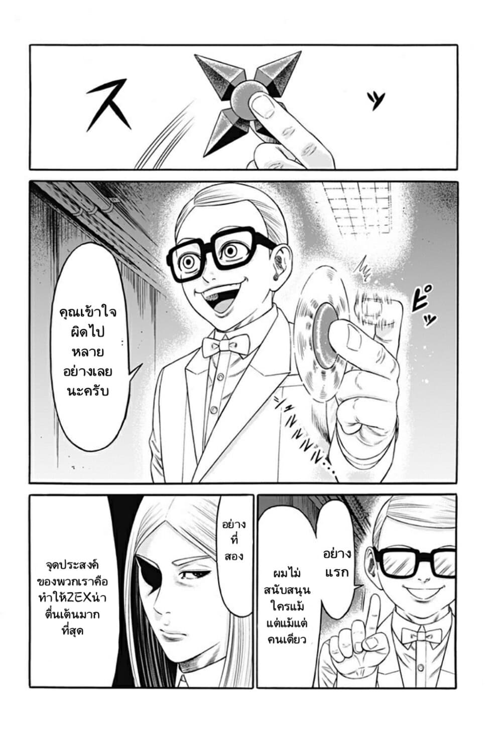 Dorei Yuugi page 20