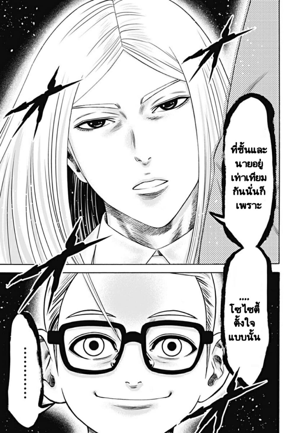 Dorei Yuugi page 23