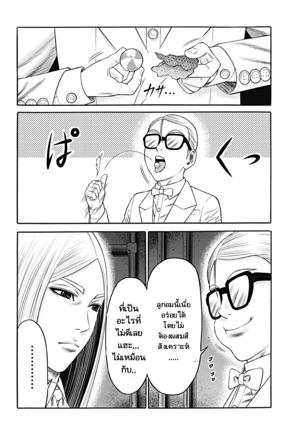 Dorei Yuugi page 24