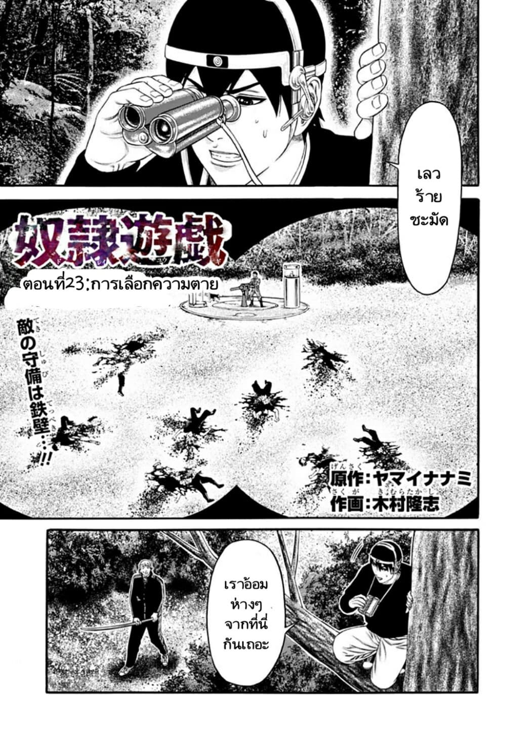 Dorei Yuugi page 1