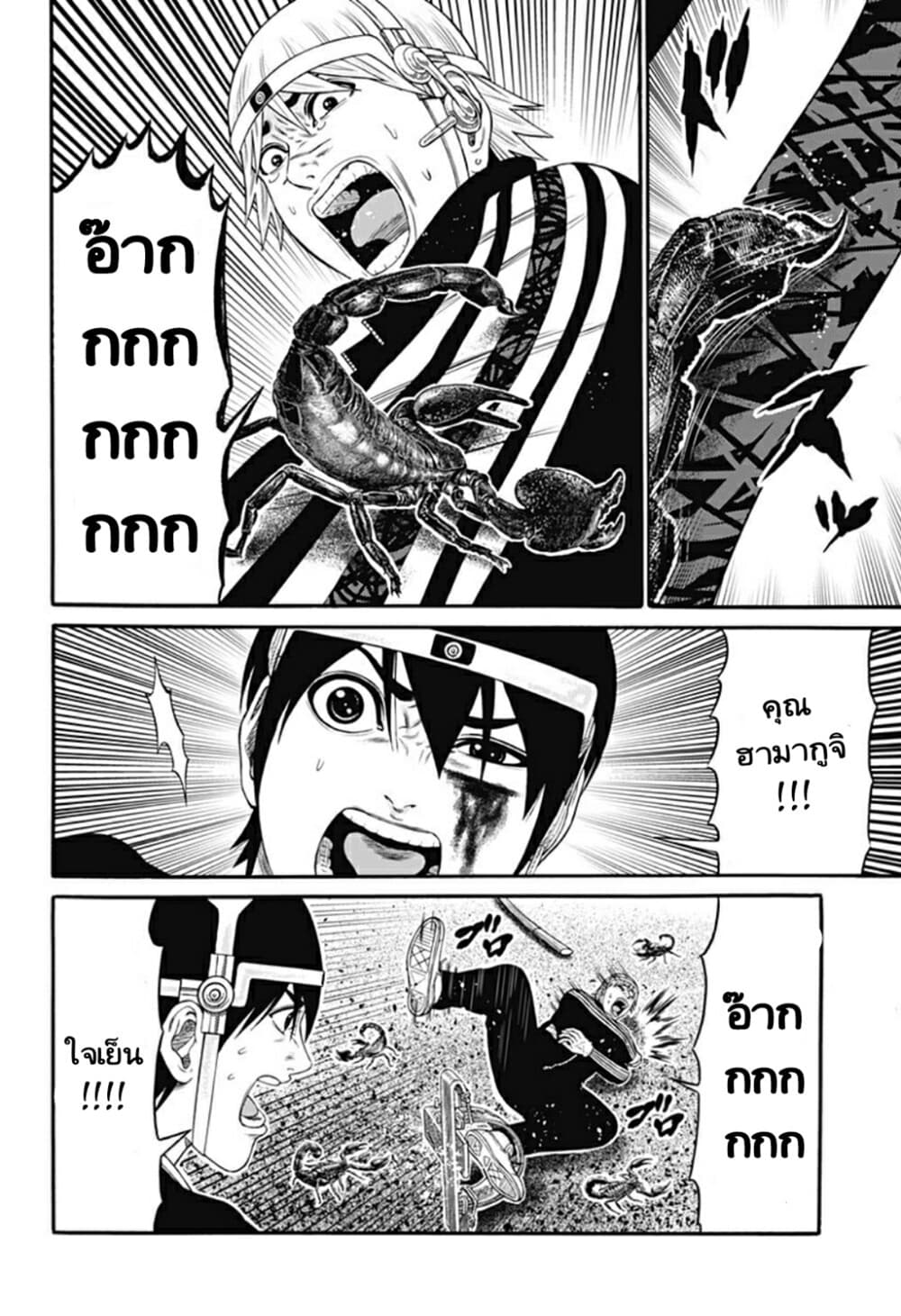 Dorei Yuugi page 8