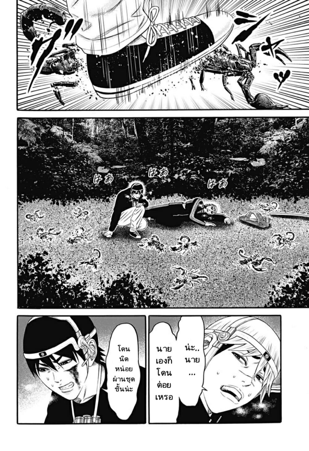 Dorei Yuugi page 10