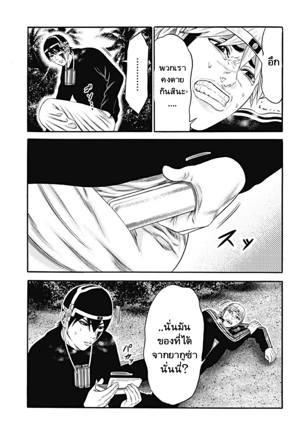 Dorei Yuugi page 11