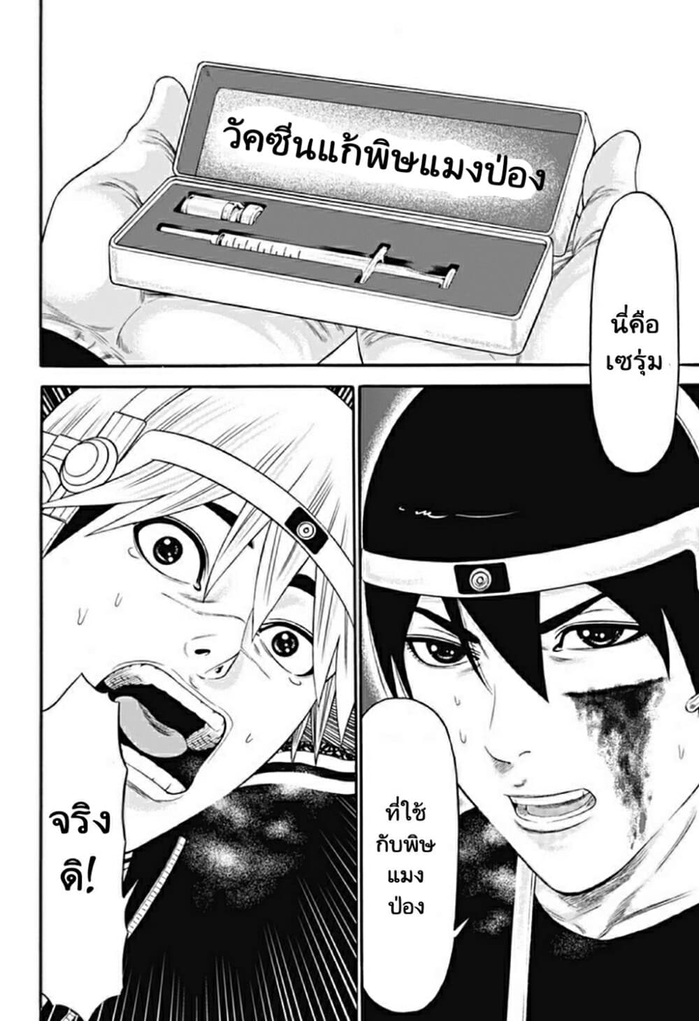 Dorei Yuugi page 12