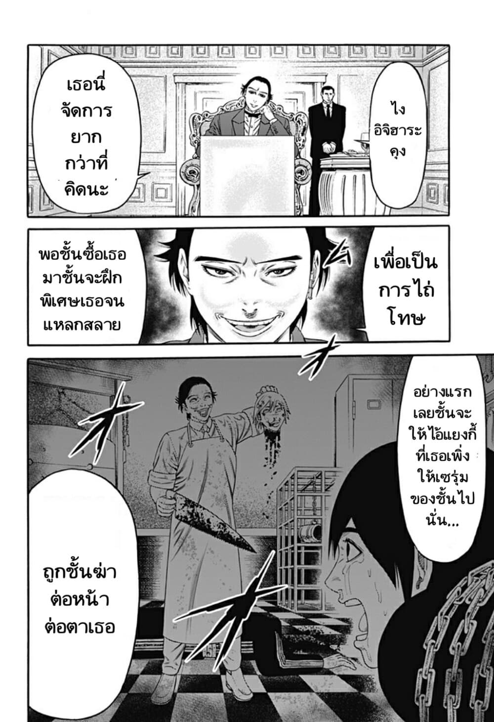 Dorei Yuugi page 10
