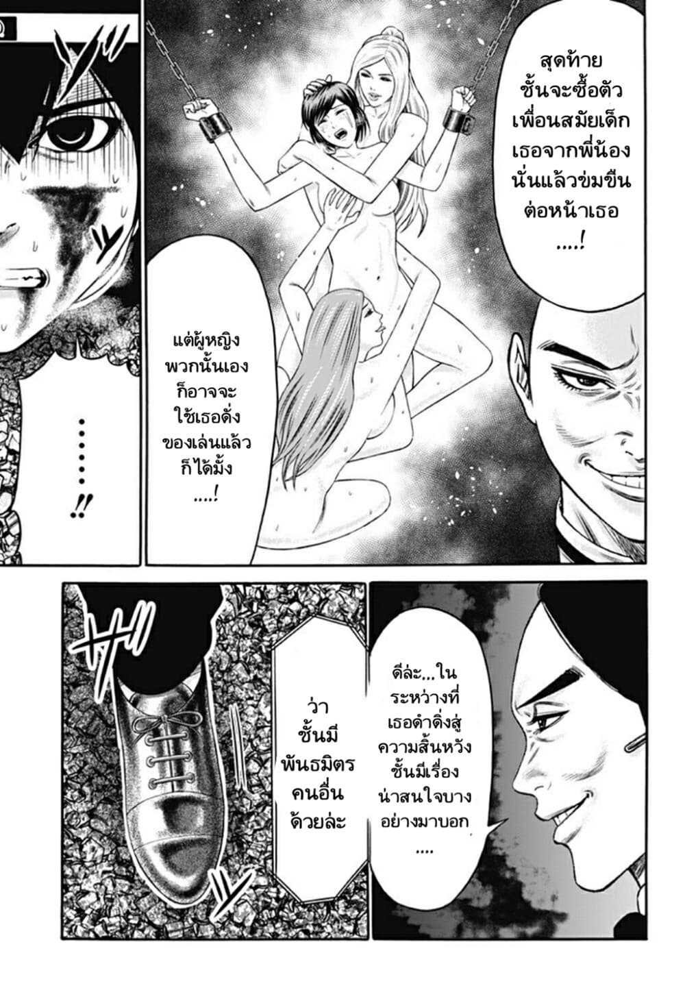 Dorei Yuugi page 11