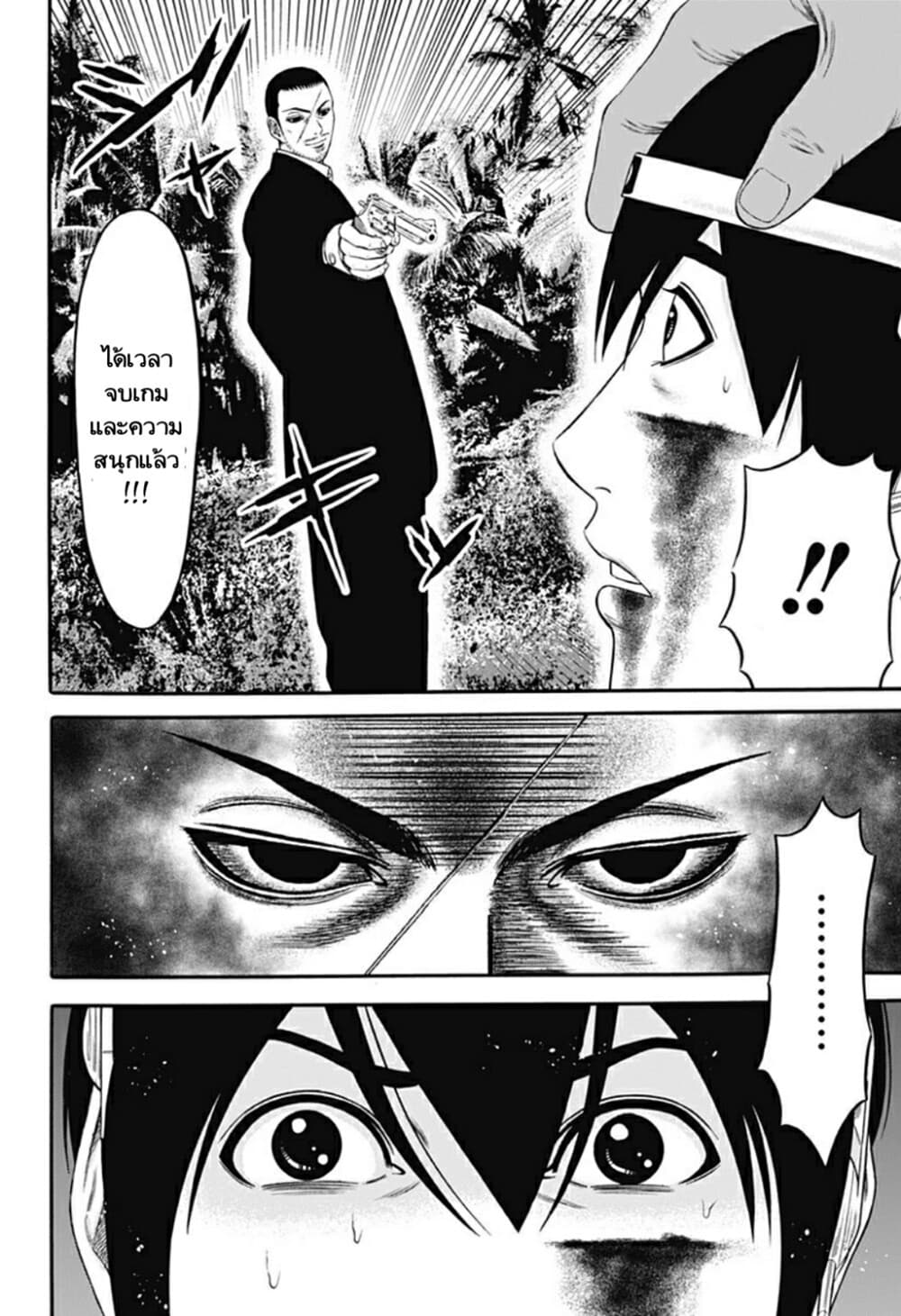 Dorei Yuugi page 16