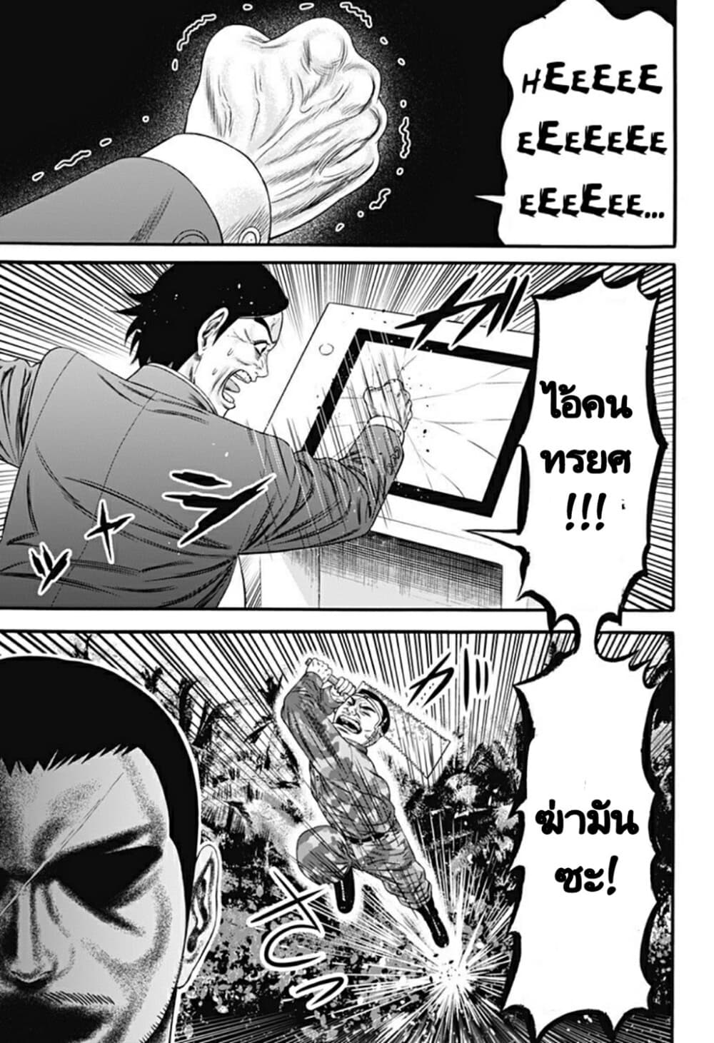 Dorei Yuugi page 23