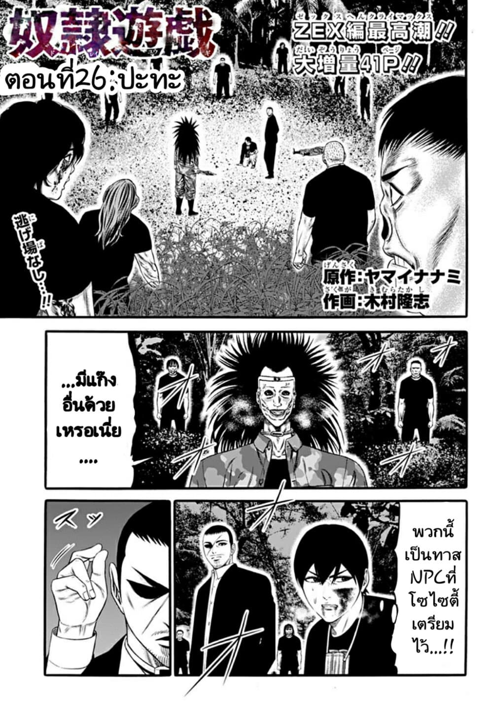 Dorei Yuugi page 1