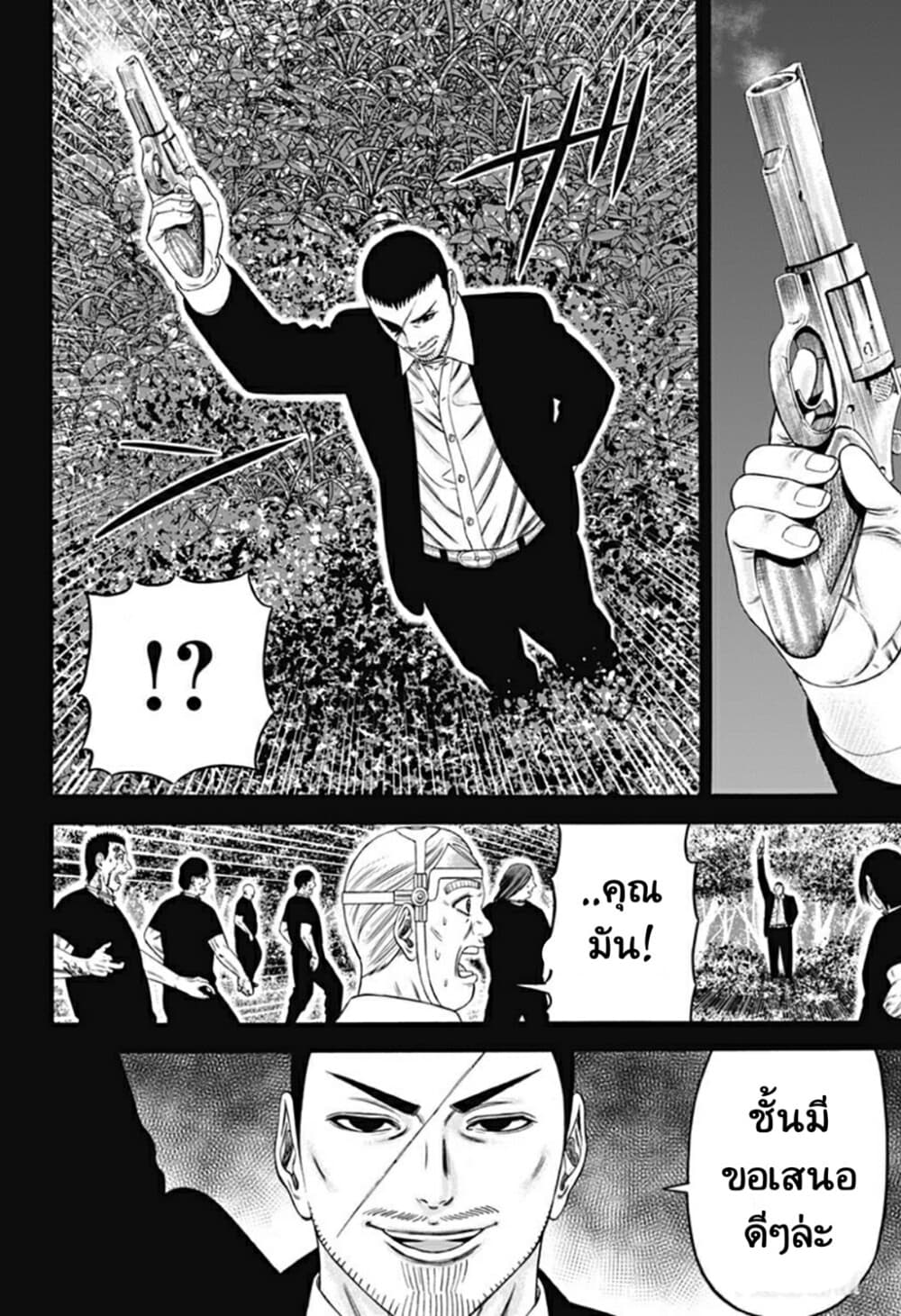 Dorei Yuugi page 6