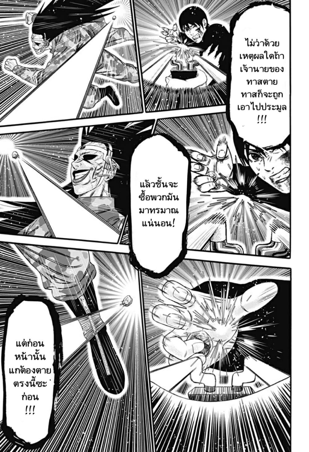 Dorei Yuugi page 21
