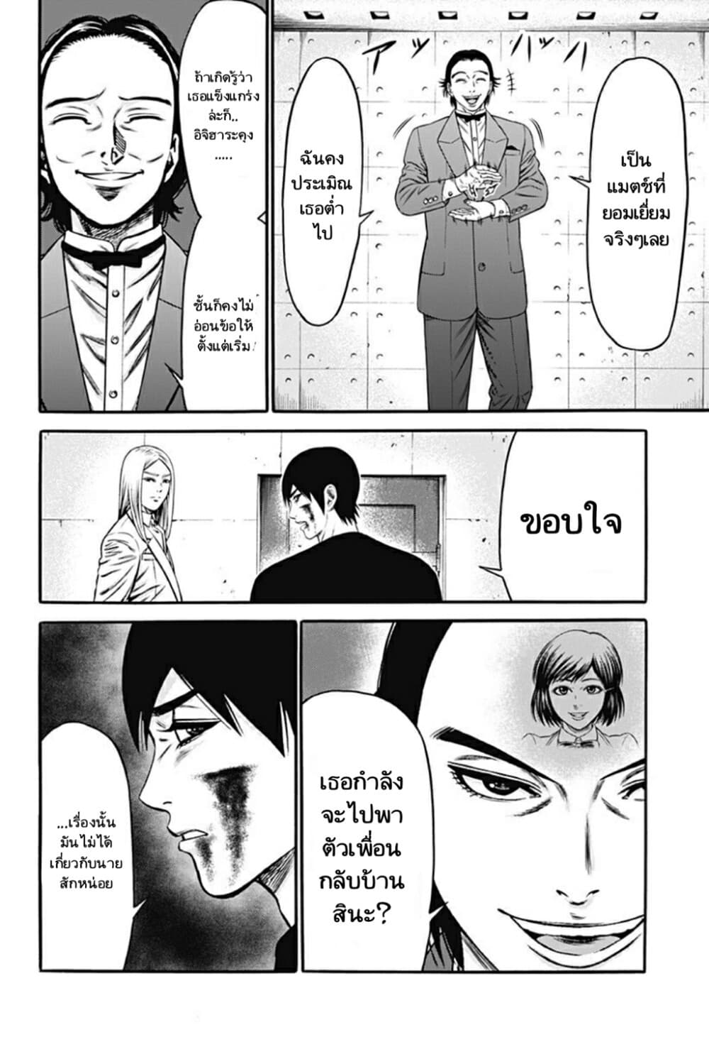 Dorei Yuugi page 6