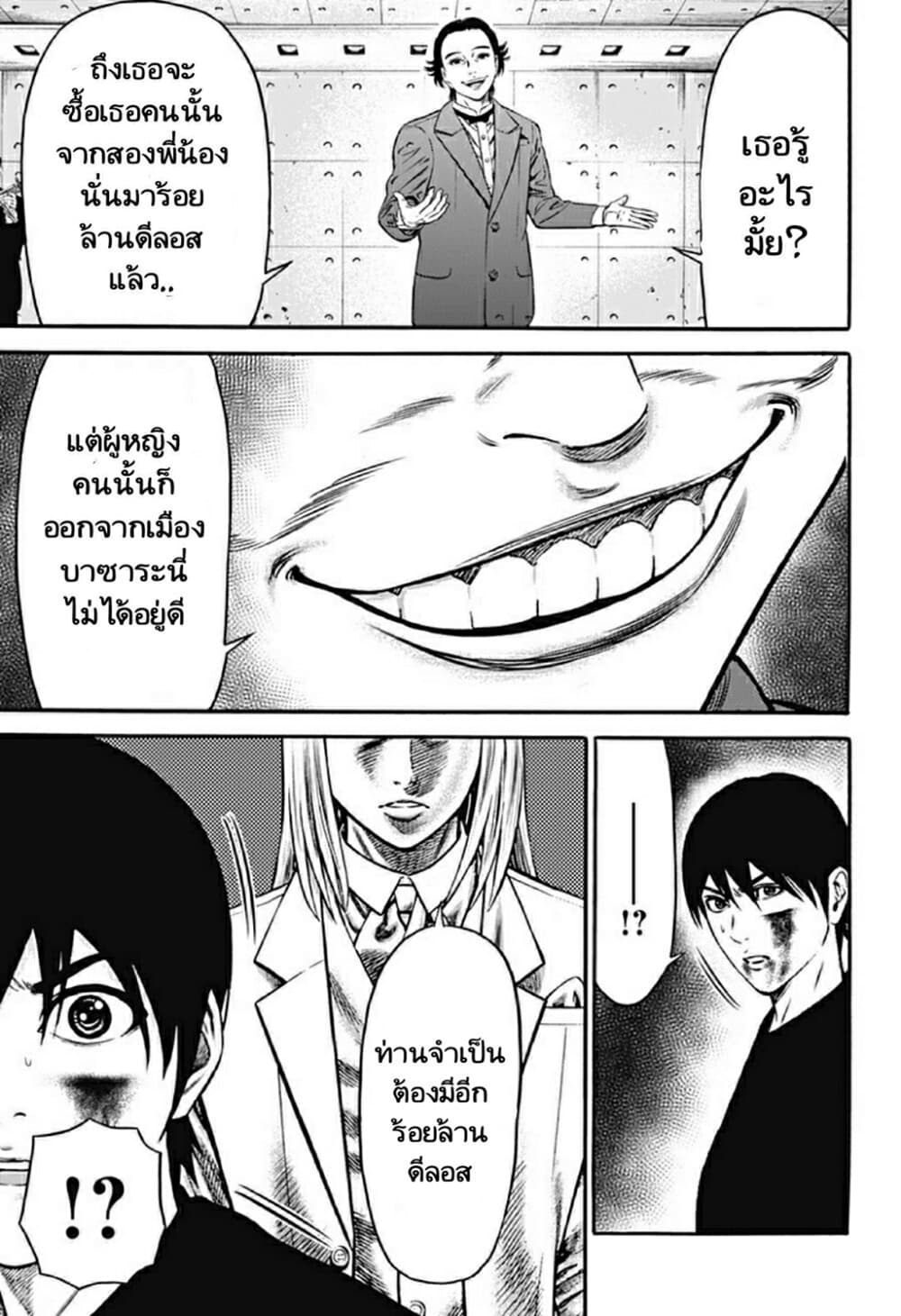 Dorei Yuugi page 7