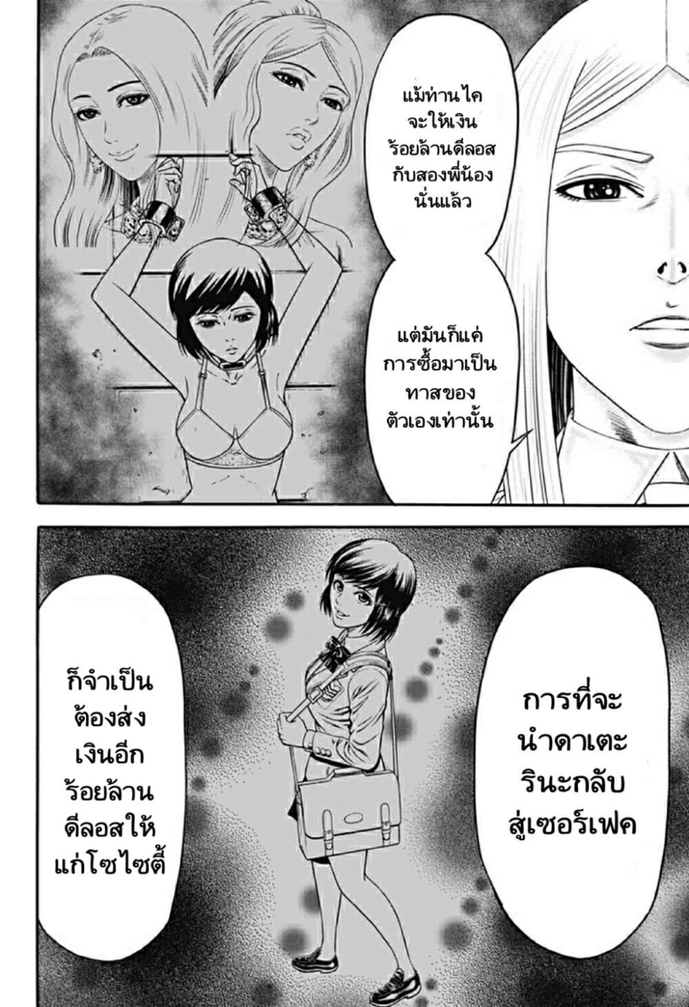 Dorei Yuugi page 8