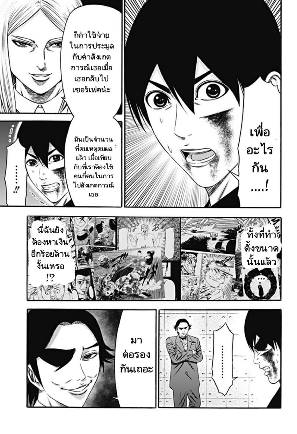 Dorei Yuugi page 9