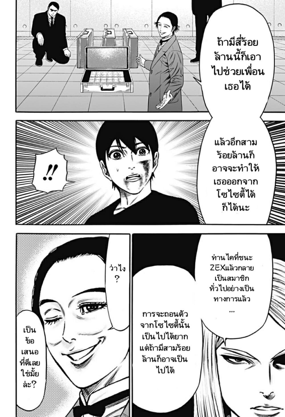 Dorei Yuugi page 12