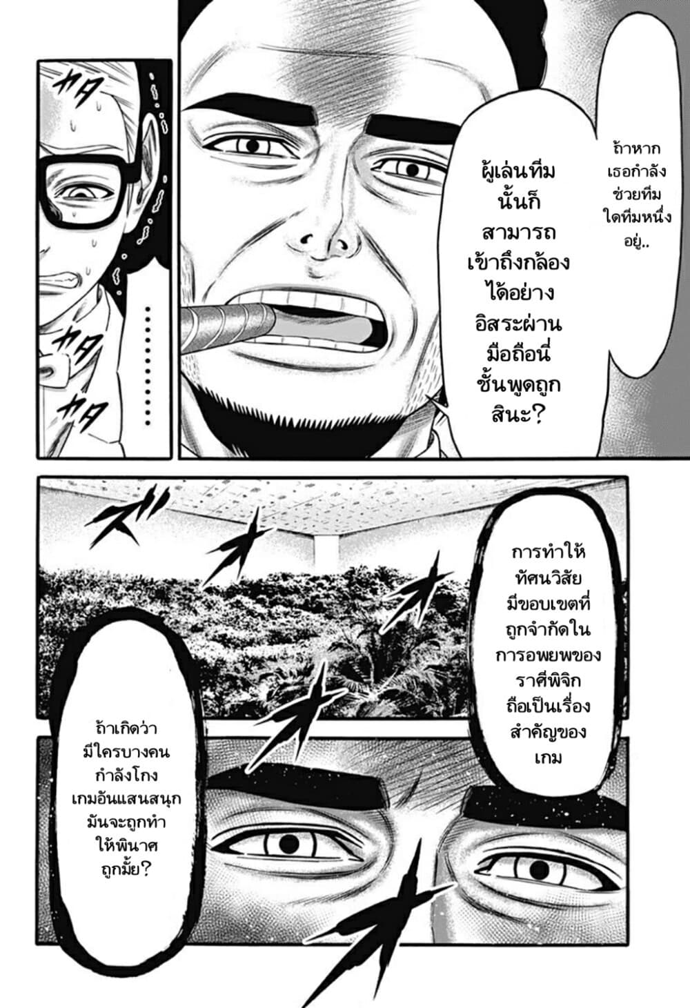 Dorei Yuugi page 8