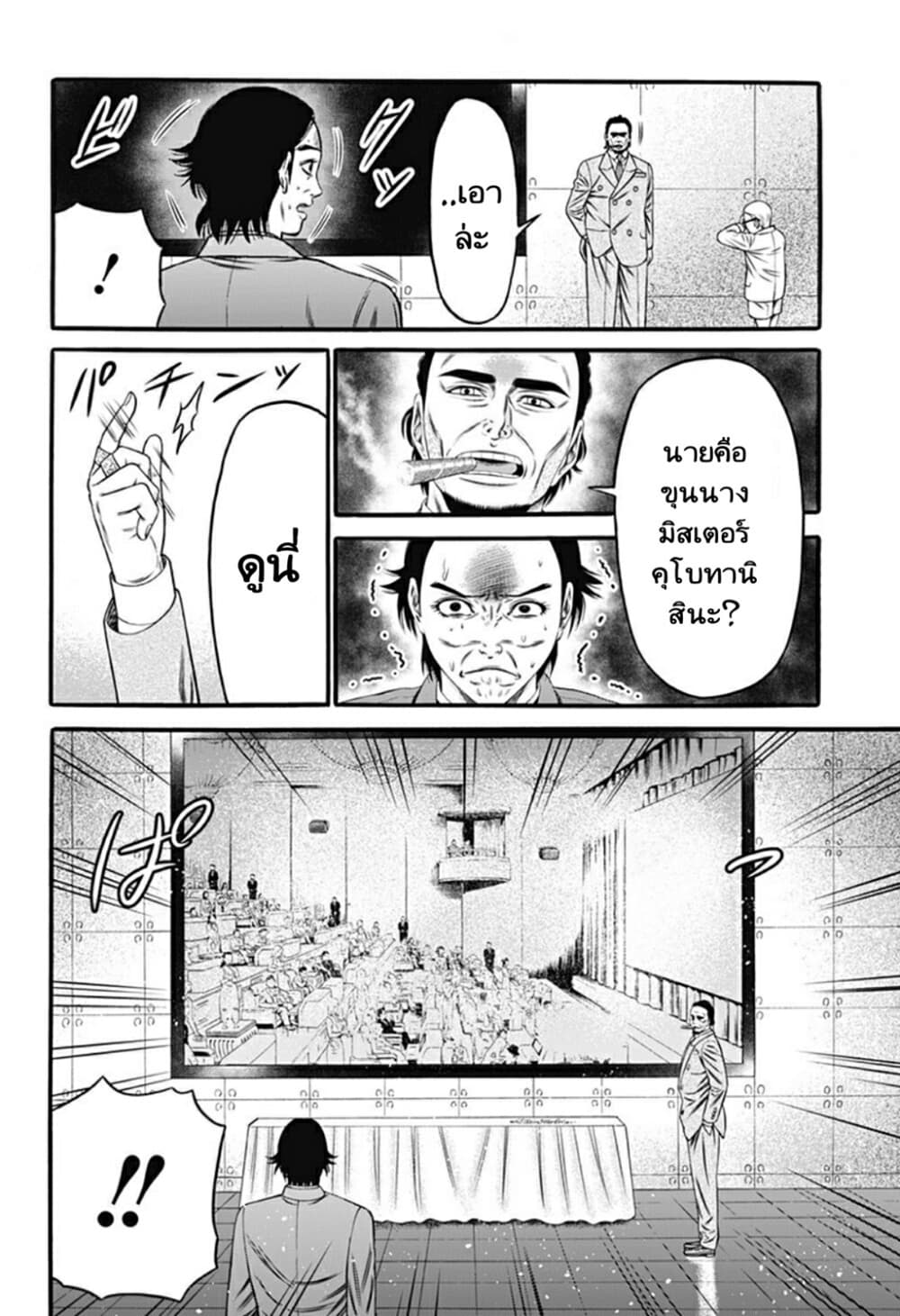 Dorei Yuugi page 12