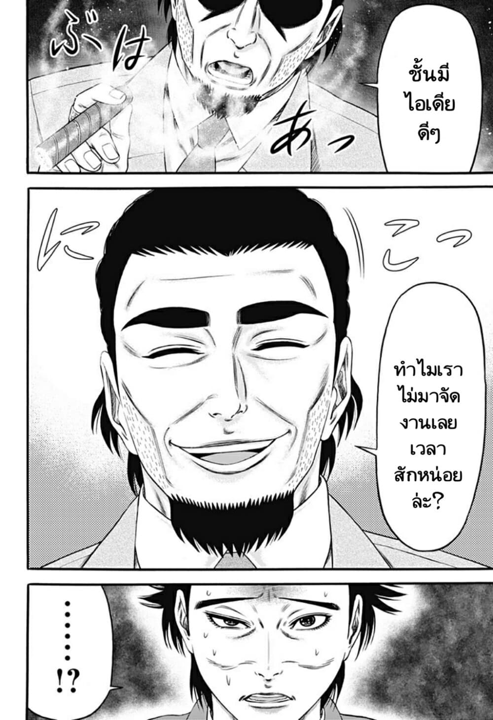 Dorei Yuugi page 14