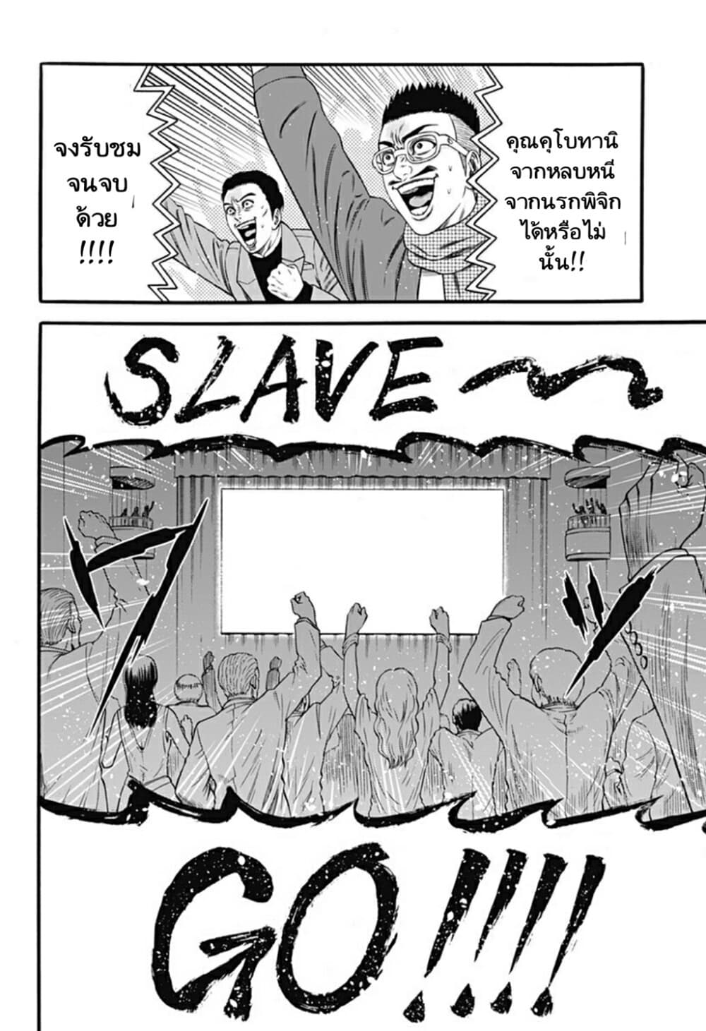 Dorei Yuugi page 22