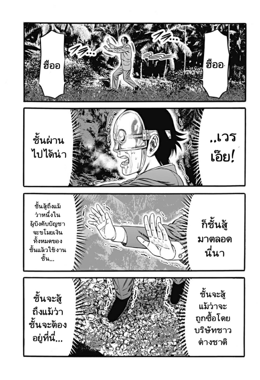 Dorei Yuugi page 23