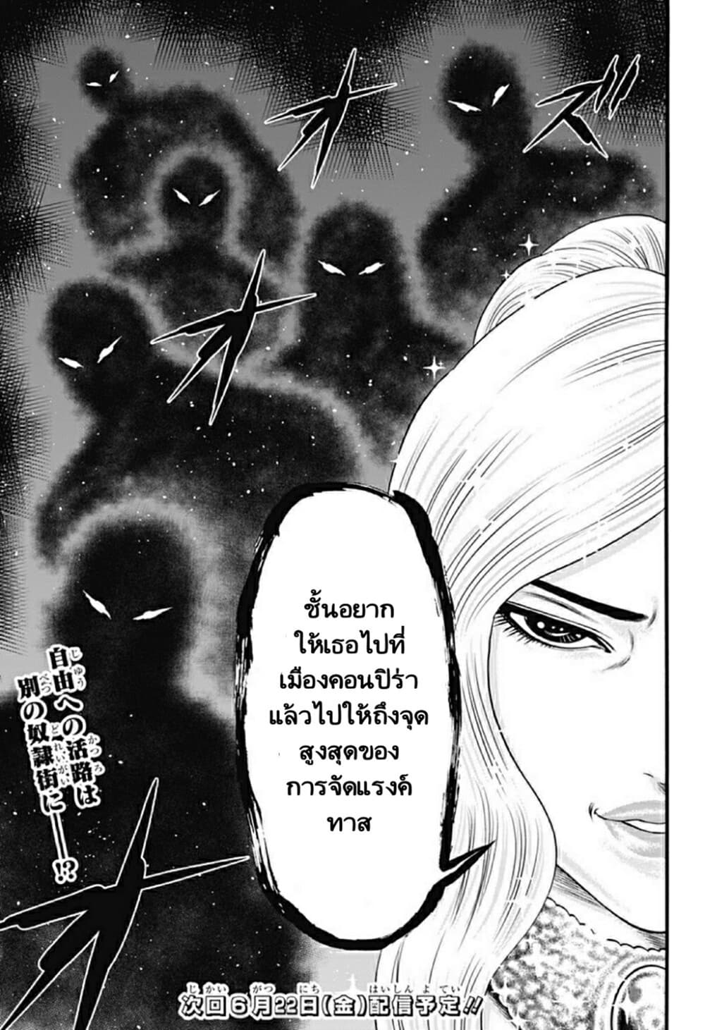 Dorei Yuugi page 31