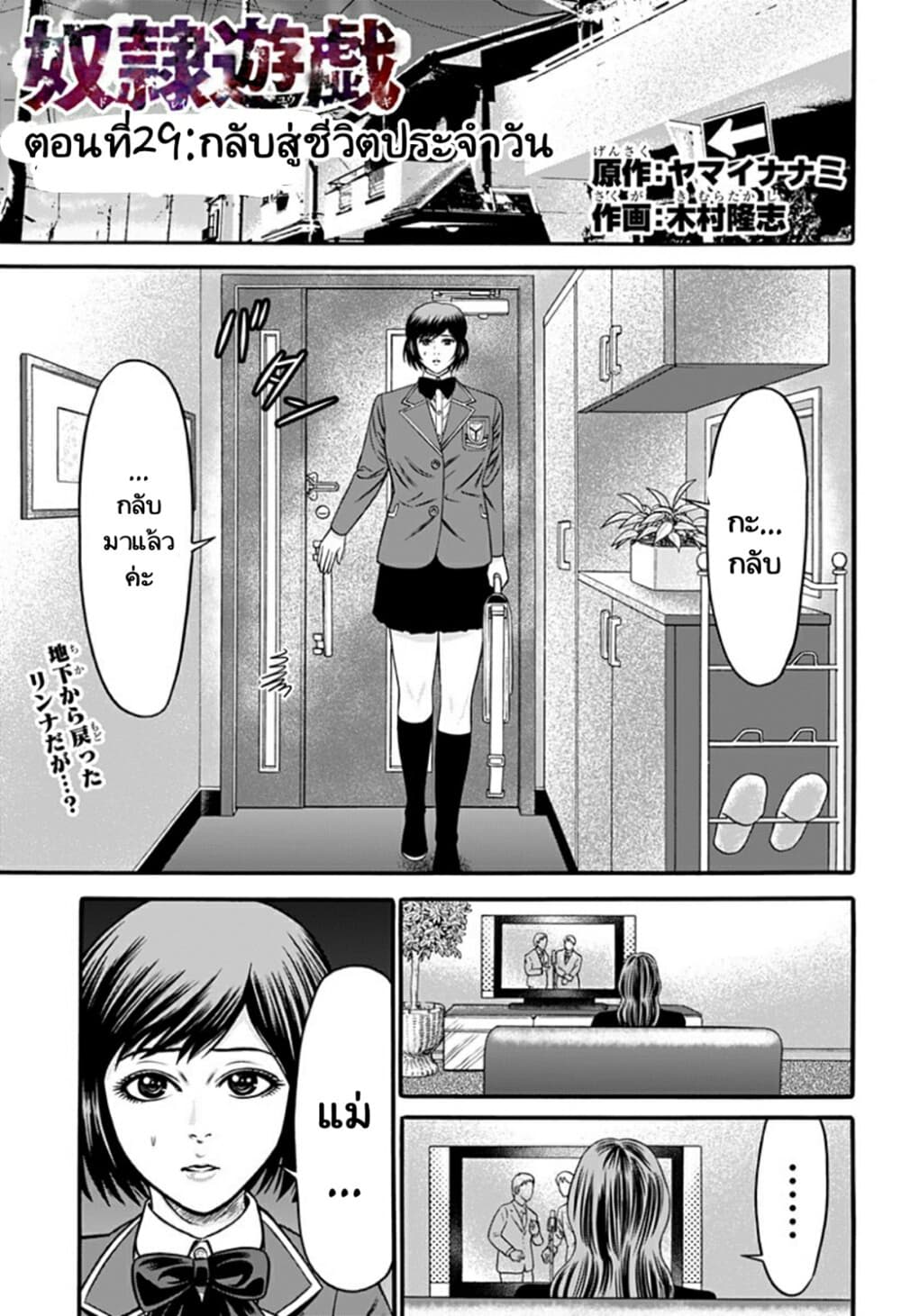 Dorei Yuugi page 1