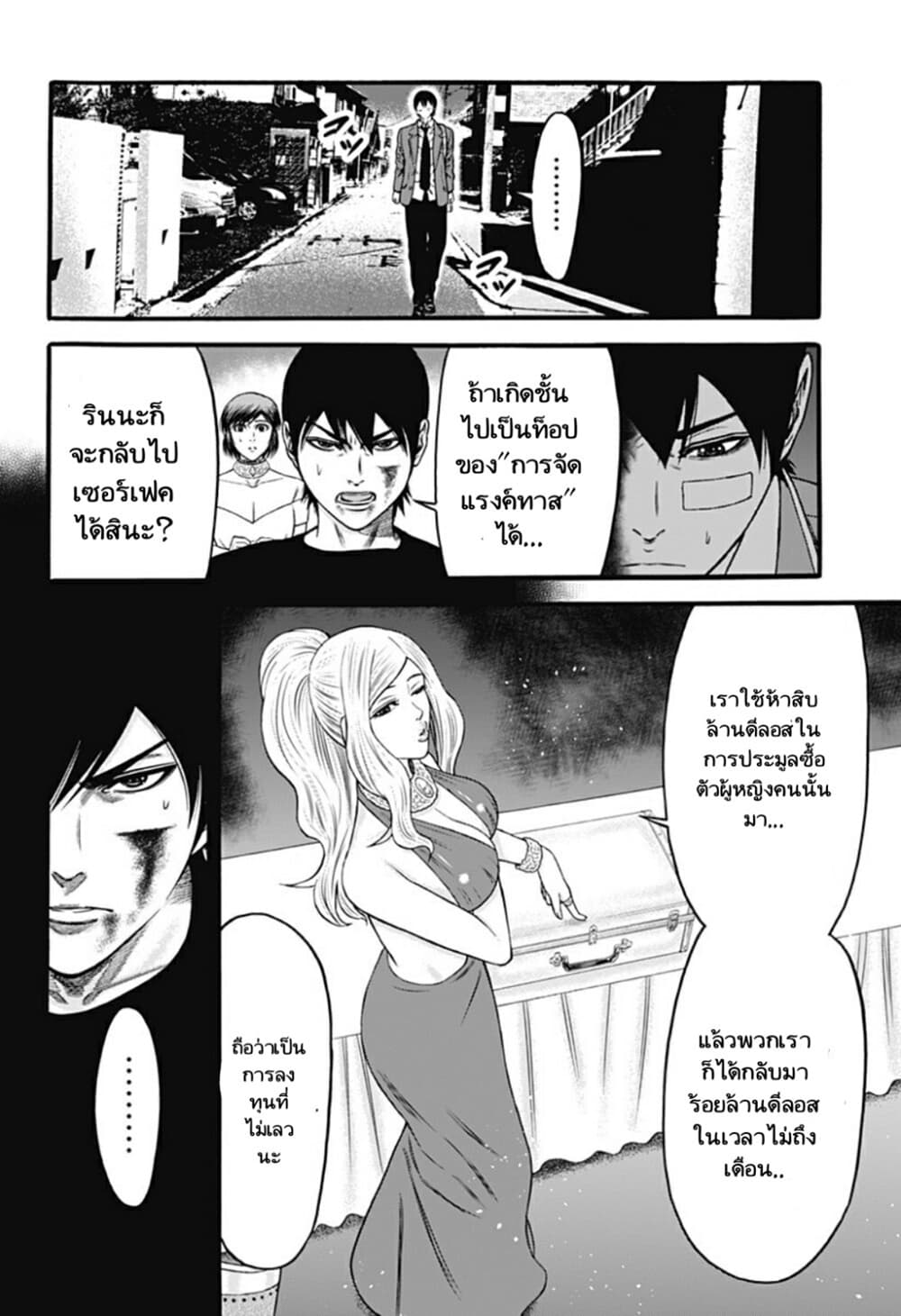Dorei Yuugi page 6