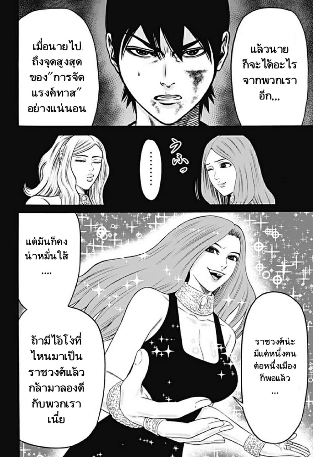 Dorei Yuugi page 8