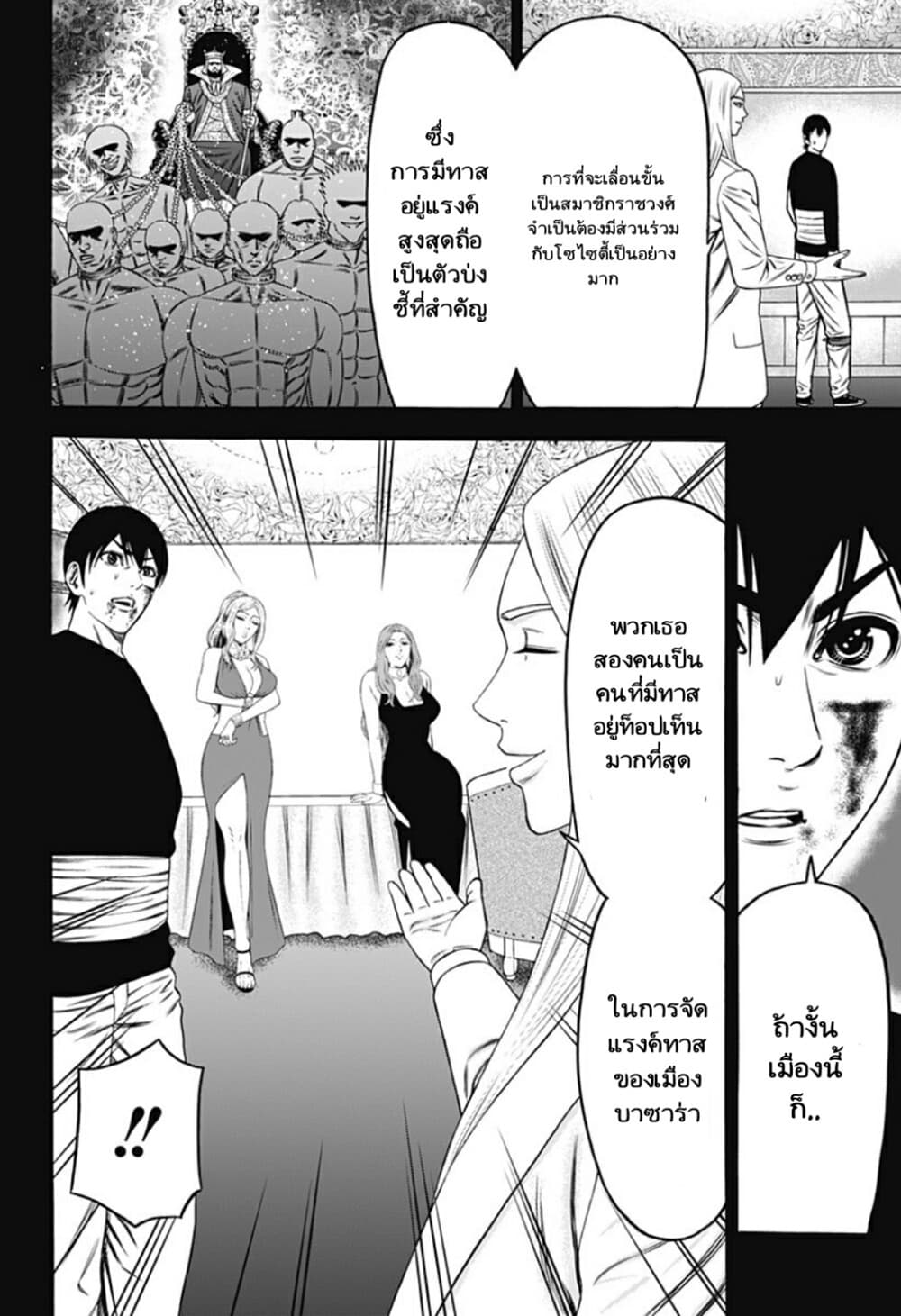 Dorei Yuugi page 10