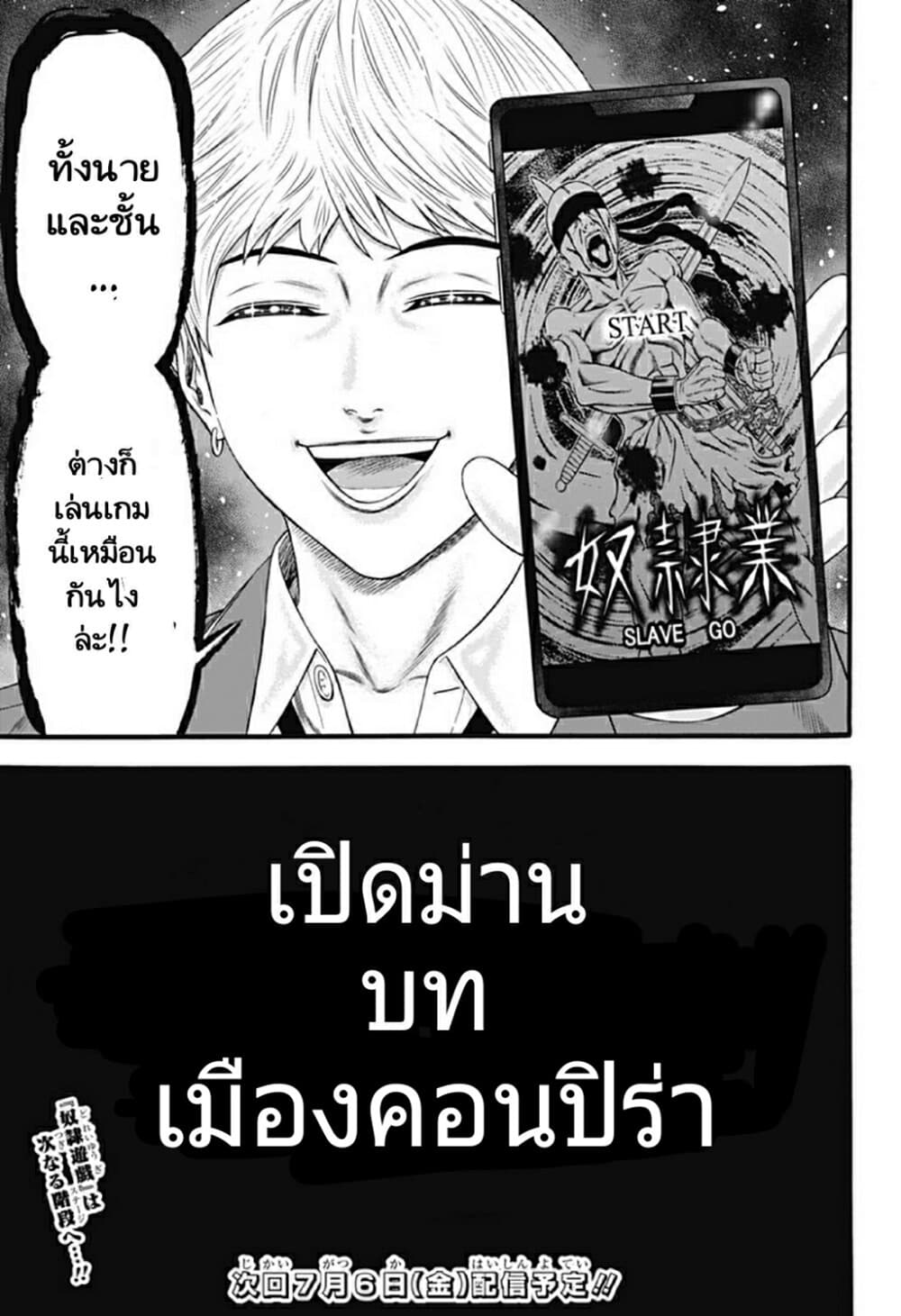Dorei Yuugi page 21