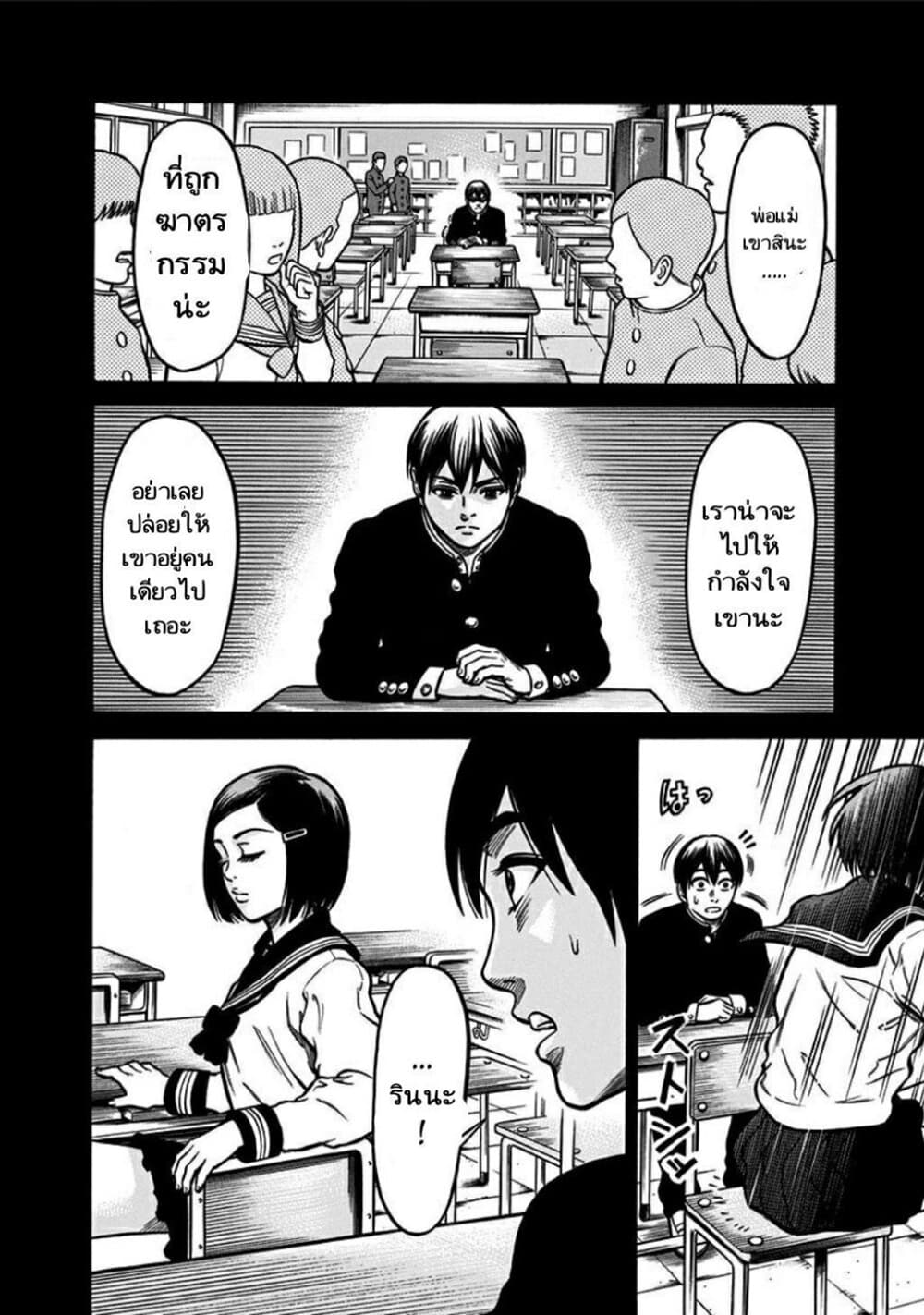 Dorei Yuugi page 6