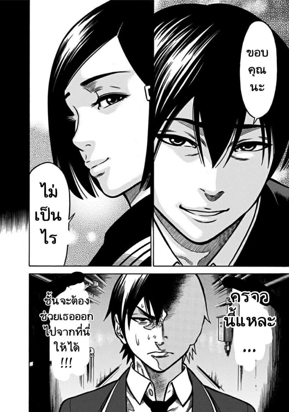 Dorei Yuugi page 8