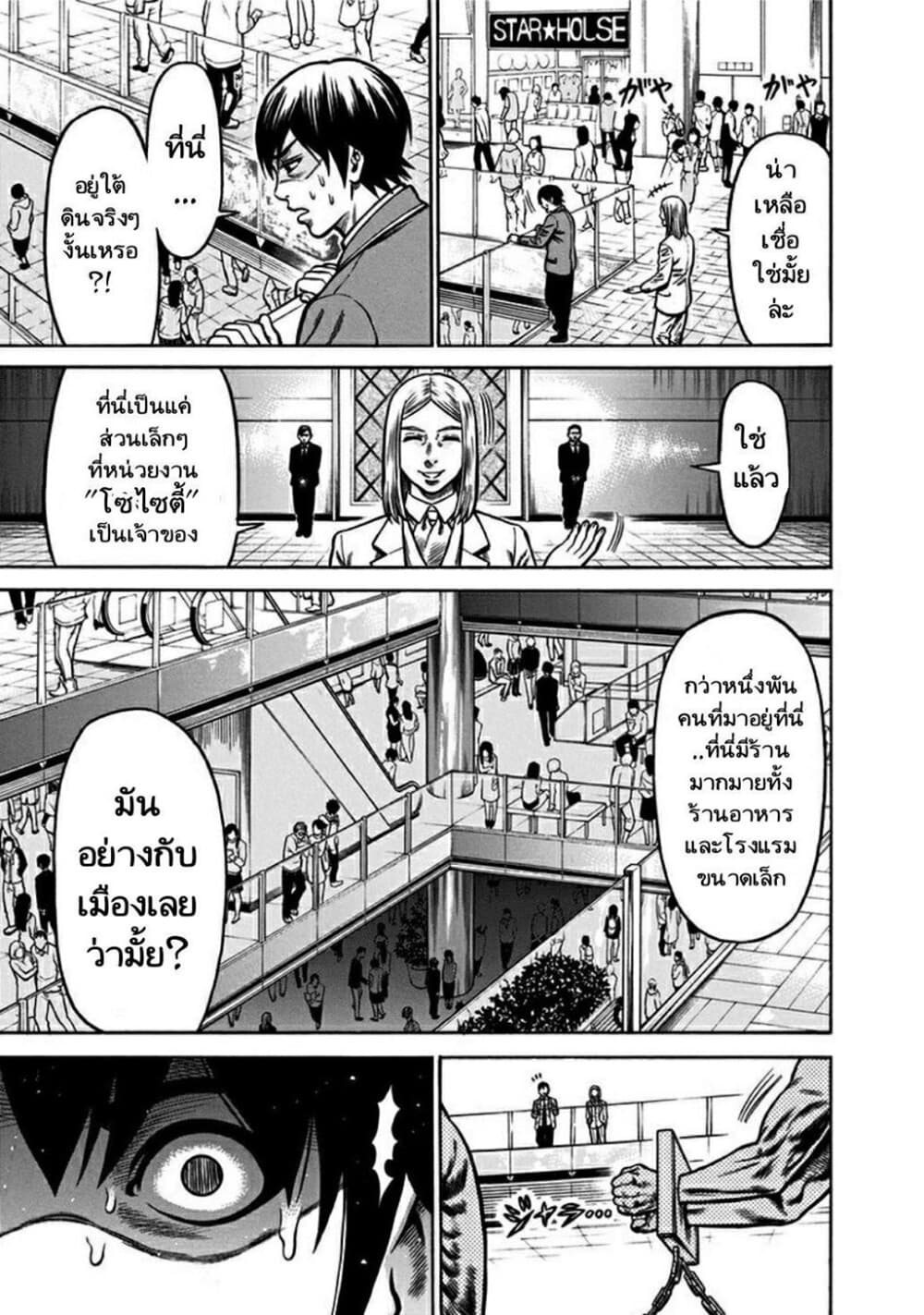 Dorei Yuugi page 12