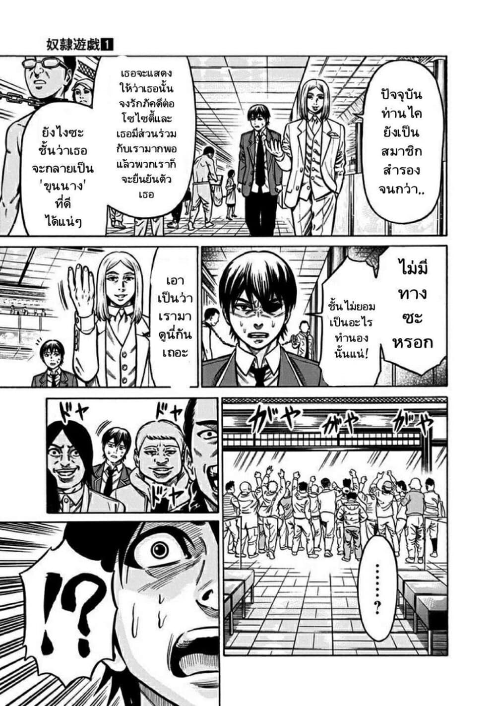 Dorei Yuugi page 16